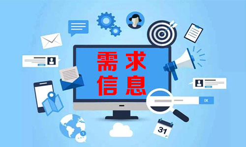 ອຸດົມໄຊ需求信息